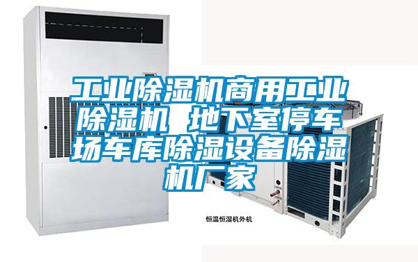 国产精品三级在线观看 工业除湿机商用工业除湿机 地下室停车场车库除湿设备除湿机厂家