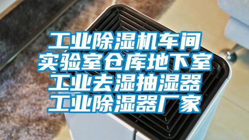 国产精品探花在线观看 工业除湿机车间实验室仓库地下室工业去湿抽湿器工业除湿器厂家