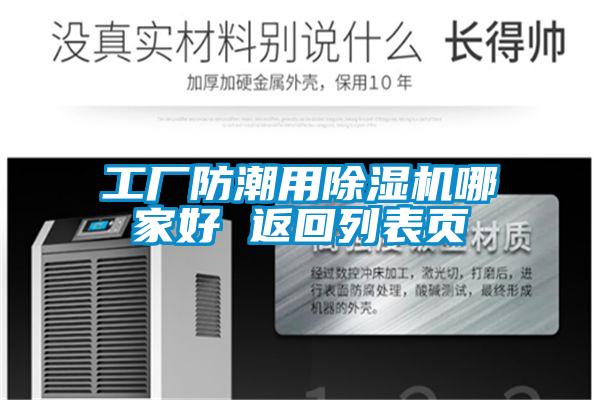 国产精品三级在线观看 工厂防潮用除湿机哪家好 返回列表页