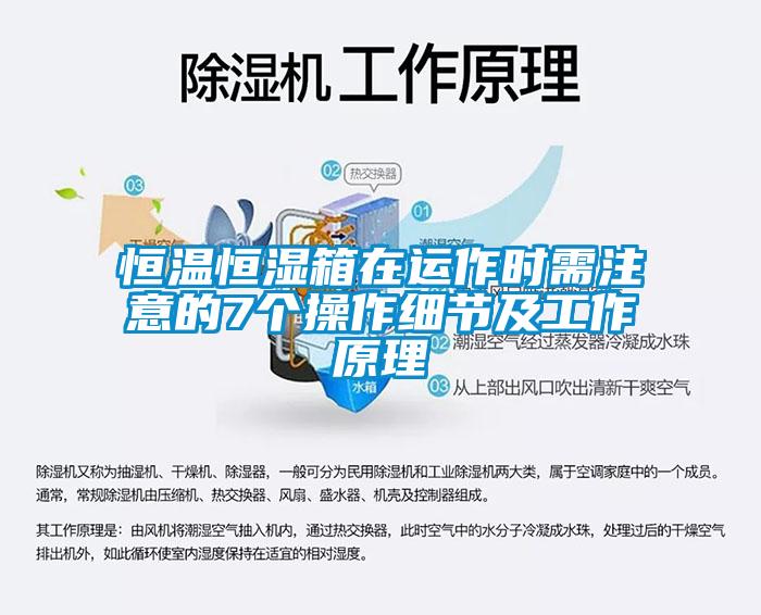 国产精品探花在线观看 恒温恒湿箱在运作时需注意的7个操作细节及工作原理