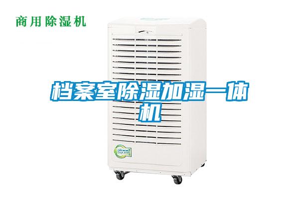 国产精品探花在线观看 档案室除湿加湿一体机