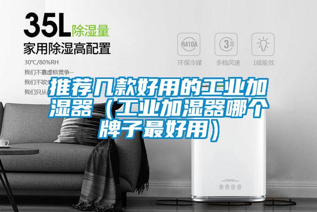 国产精品探花在线观看 推荐几款好用的工业加湿器（工业加湿器哪个牌子最好用）