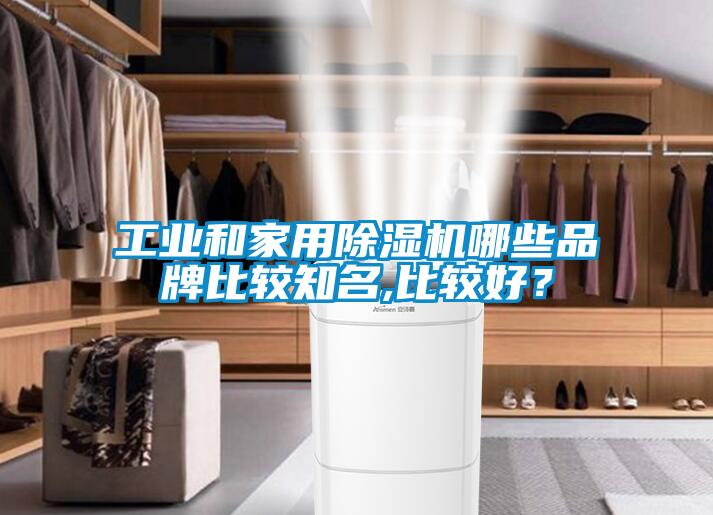 国产精品欧美激情视频 工业和家用除湿机哪些品牌比较知名,比较好？
