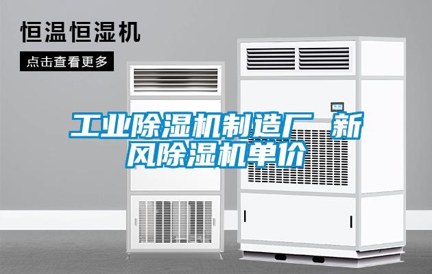 国产精品三级在线观看 工业除湿机制造厂 新风除湿机单价