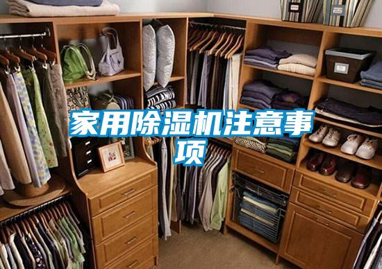 国产精品探花在线观看 家用除湿机注意事项