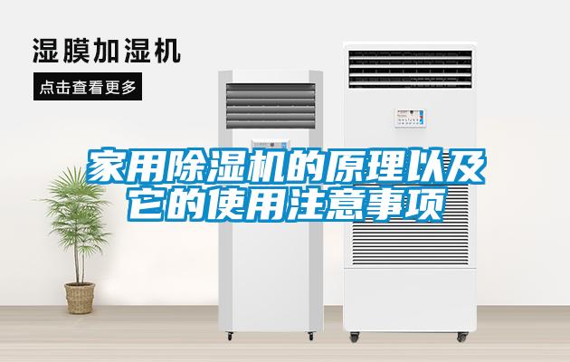 国产精品探花在线观看 家用除湿机的原理以及它的使用注意事项