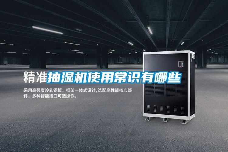 国产精品欧美激情视频 抽湿机使用常识有哪些