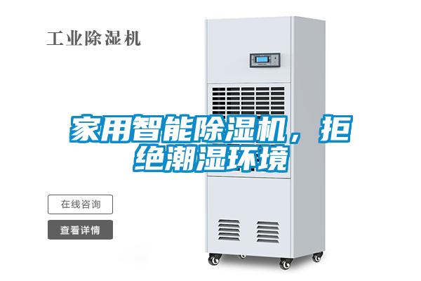 国产精品探花在线观看 家用智能除湿机，拒绝潮湿环境