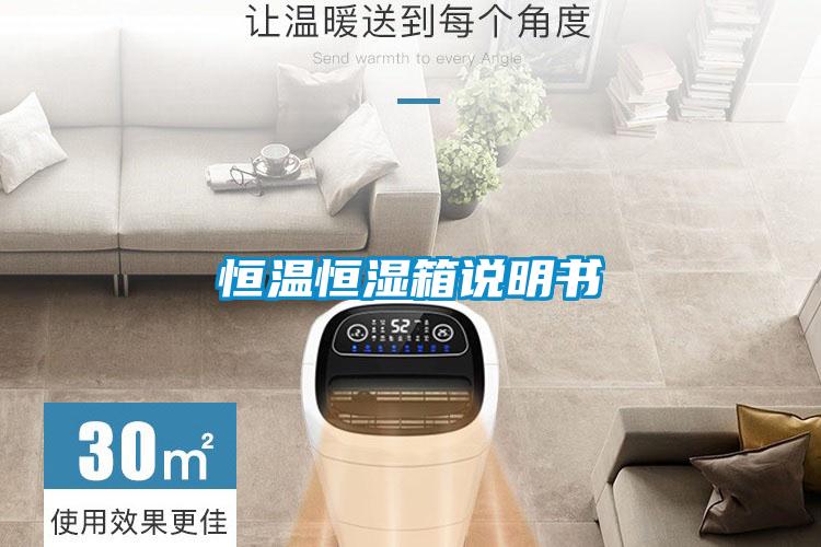国产精品三级在线观看 恒温恒湿箱说明书