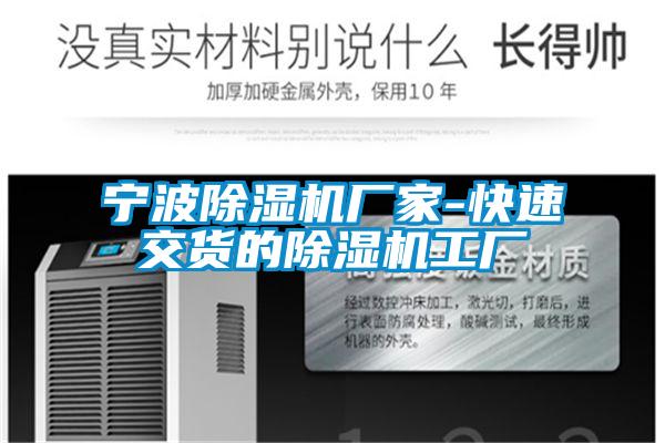 国产精品三级在线观看 宁波除湿机厂家-快速交货的除湿机工厂