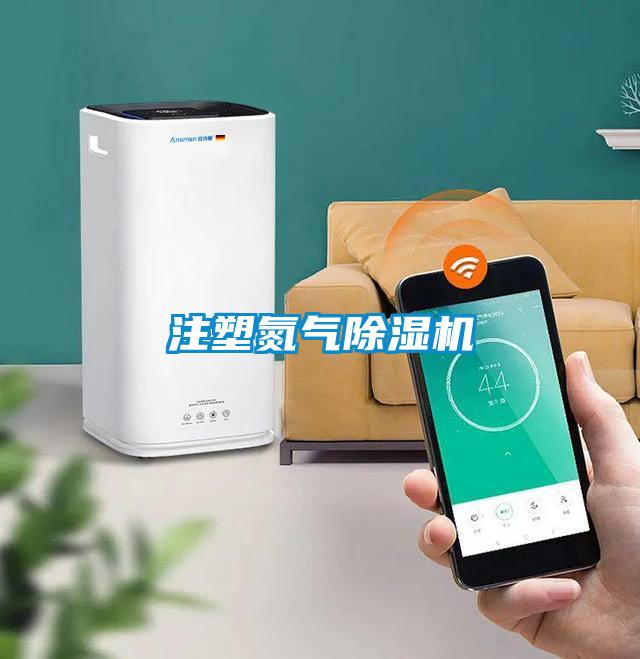 国产精品探花在线观看 注塑氮气除湿机
