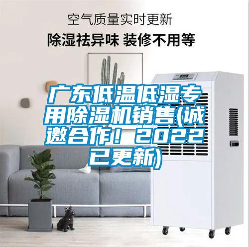 国产精品三级在线观看 广东低温低湿专用除湿机销售(诚邀合作！2022已更新)