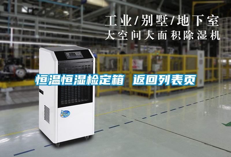 国产精品三级在线观看 恒温恒湿检定箱 返回列表页
