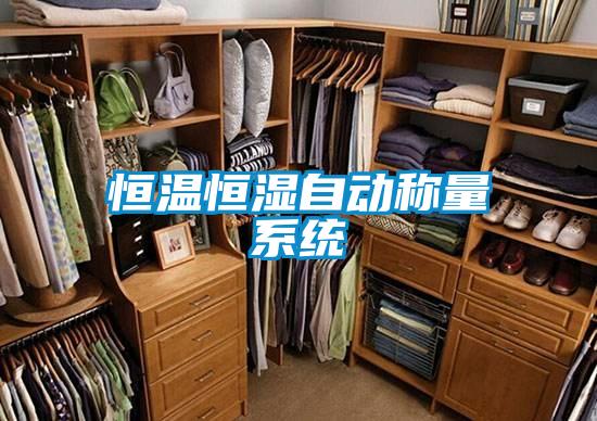 国产精品探花在线观看 恒温恒湿自动称量系统