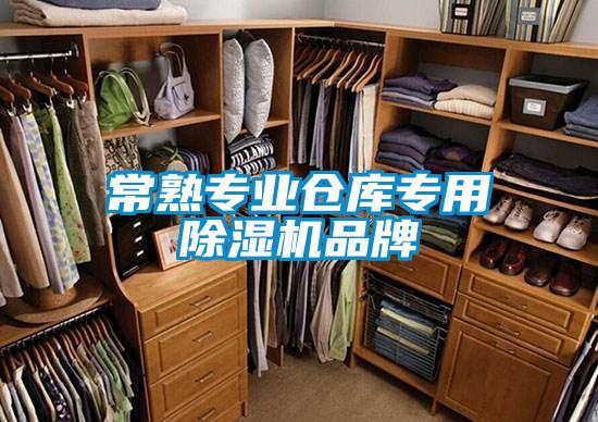 国产精品三级在线观看 常熟专业仓库专用除湿机品牌