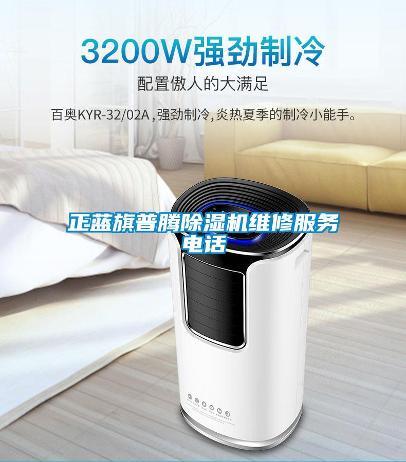 国产精品欧美激情视频 正蓝旗普腾除湿机维修服务电话