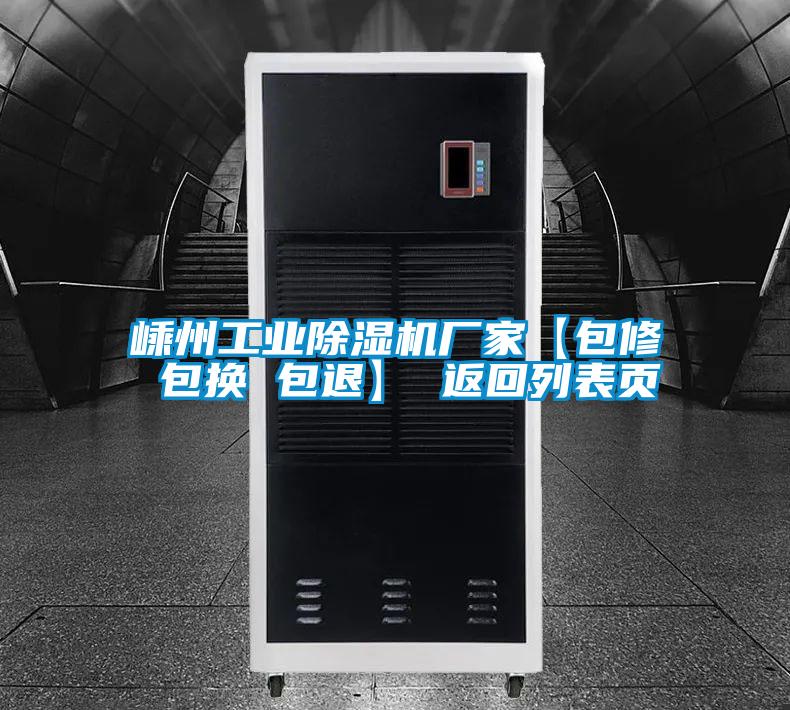 国产精品探花在线观看 嵊州工业除湿机厂家【包修 包换 包退】 返回列表页