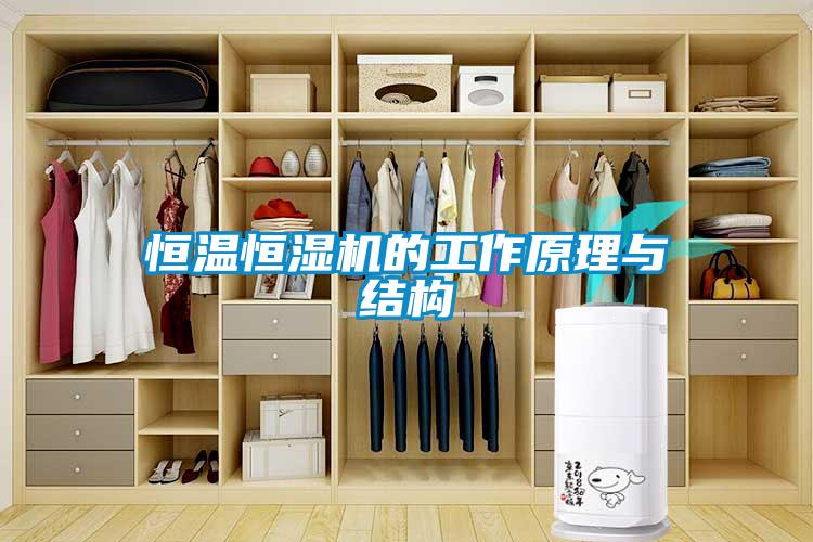 国产精品欧美激情视频 恒温恒湿机的工作原理与结构