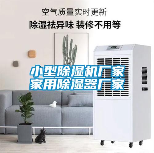 国产精品三级在线观看 小型除湿机厂家家用除湿器厂家