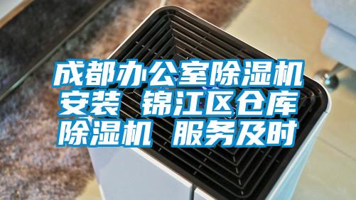 国产精品欧美激情视频 成都办公室除湿机安装 锦江区仓库除湿机 服务及时