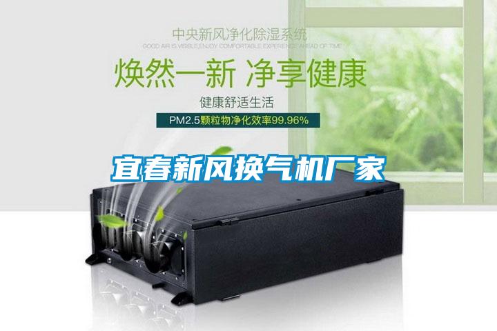 国产精品探花在线观看 宜春新风换气机厂家
