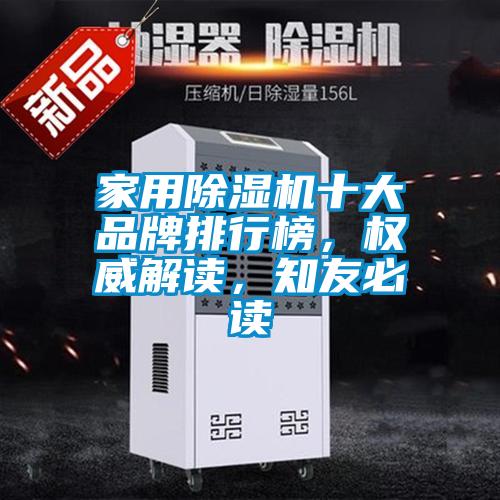 国产精品探花在线观看 家用除湿机十大品牌排行榜，权威解读，知友必读