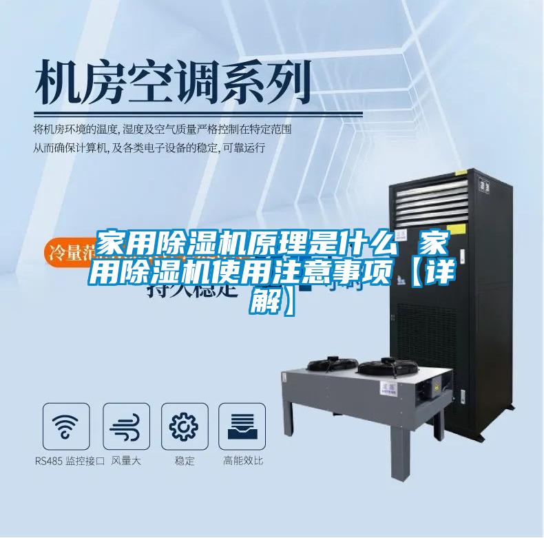 国产精品探花在线观看 家用除湿机原理是什么 家用除湿机使用注意事项【详解】