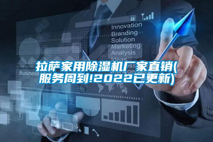 国产精品三级在线观看 拉萨家用除湿机厂家直销(服务周到!2022已更新)