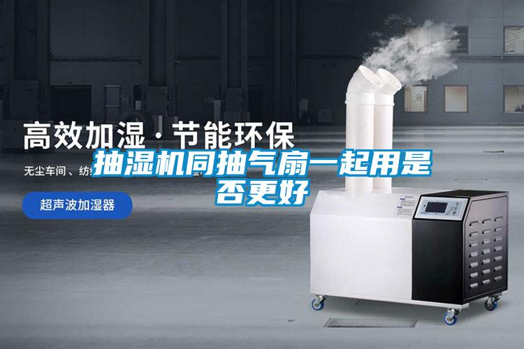 国产精品三级在线观看 抽湿机同抽气扇一起用是否更好