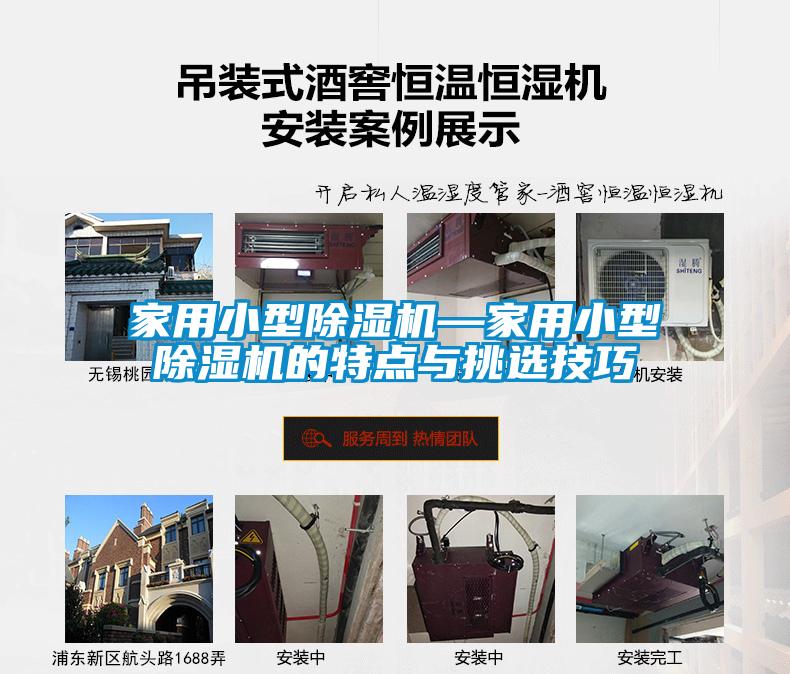 国产精品欧美激情视频 家用小型除湿机—家用小型除湿机的特点与挑选技巧