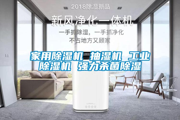 国产精品欧美激情视频 家用除湿机 抽湿机 工业除湿机 强力杀菌除湿