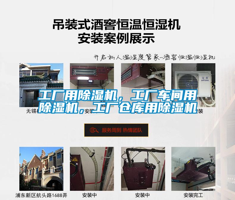 国产精品欧美激情视频 工厂用除湿机，工厂车间用除湿机，工厂仓库用除湿机
