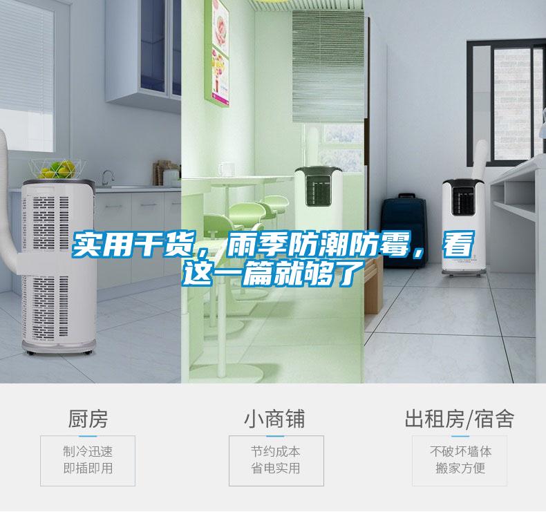 国产精品探花在线观看 实用干货，雨季防潮防霉，看这一篇就够了