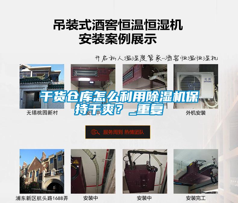 国产精品探花在线观看 干货仓库怎么利用除湿机保持干爽？_重复