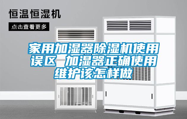 国产精品探花在线观看 家用加湿器除湿机使用误区 加湿器正确使用维护该怎样做