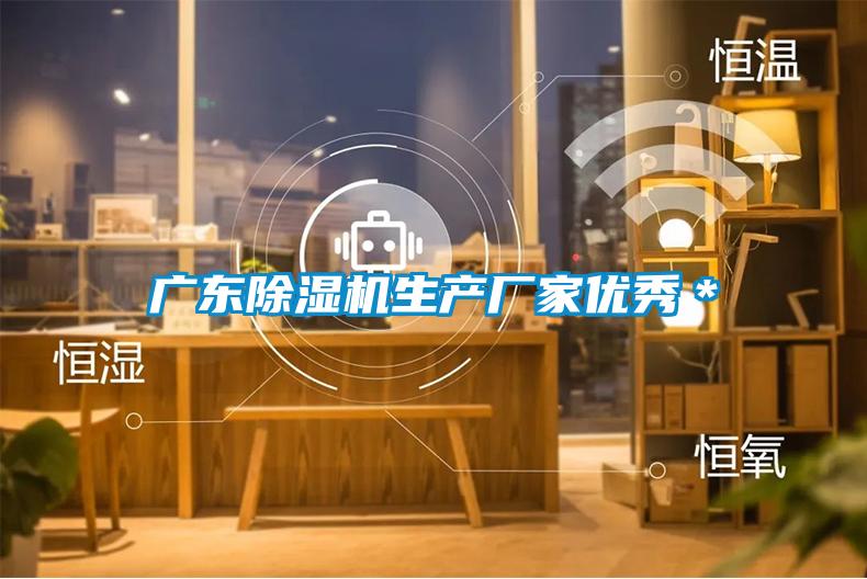 国产精品三级在线观看 广东除湿机生产厂家优秀＊