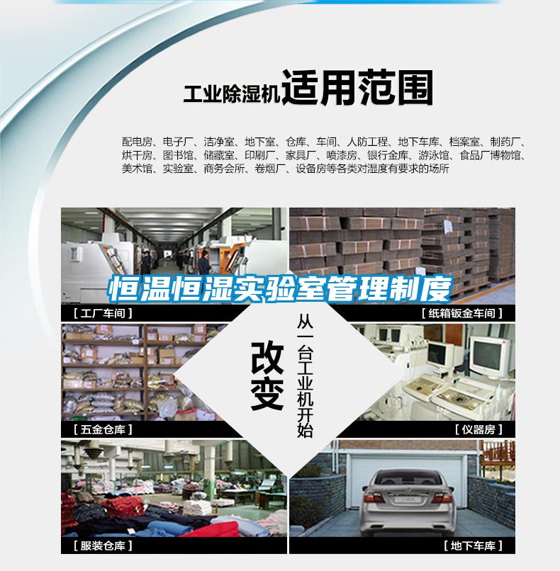 国产精品探花在线观看 恒温恒湿实验室管理制度