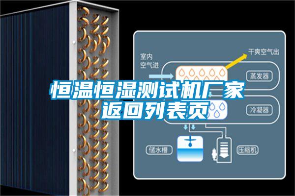 国产精品三级在线观看 恒温恒湿测试机厂家 返回列表页