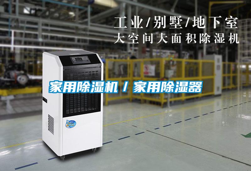 国产精品三级在线观看 家用除湿机／家用除湿器