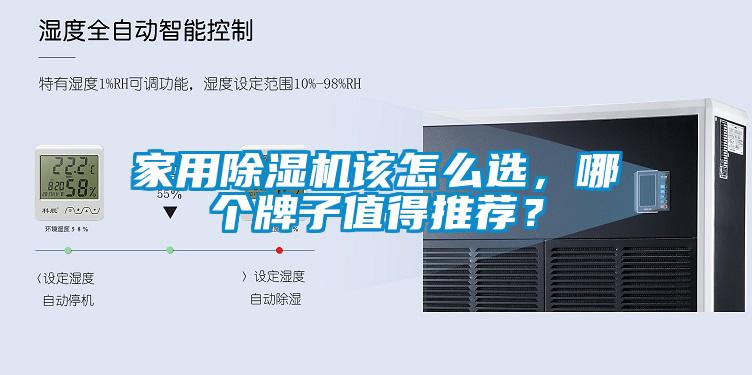 国产精品探花在线观看 家用除湿机该怎么选，哪个牌子值得推荐？