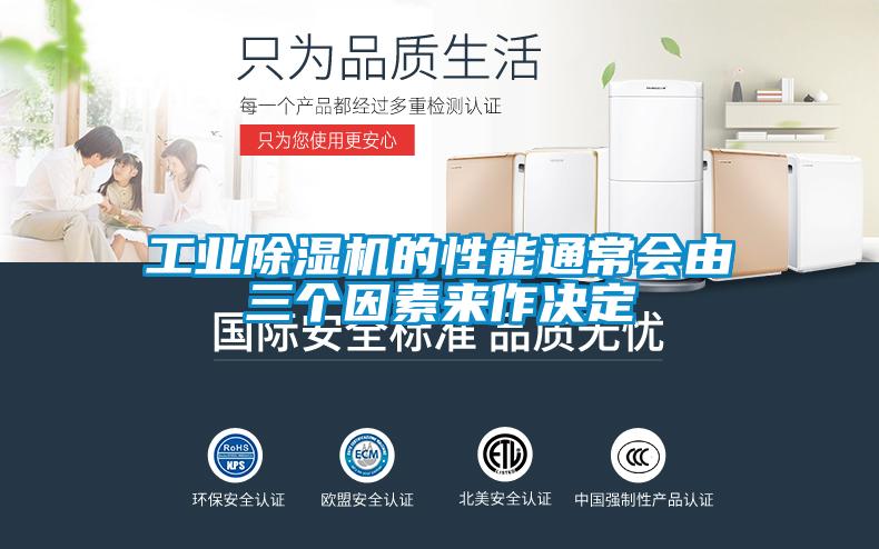 国产精品探花在线观看 工业除湿机的性能通常会由三个因素来作决定