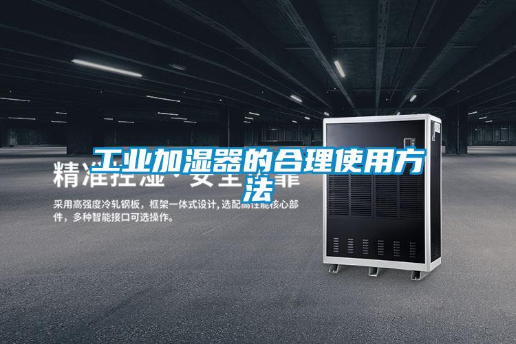 国产精品欧美激情视频 工业加湿器的合理使用方法