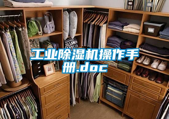 国产精品三级在线观看 工业除湿机操作手册.doc