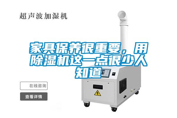 国产精品探花在线观看 家具保养很重要，用除湿机这一点很少人知道