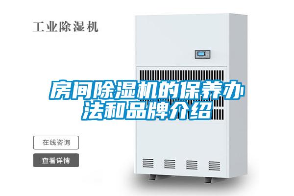 国产精品欧美激情视频 房间除湿机的保养办法和品牌介绍
