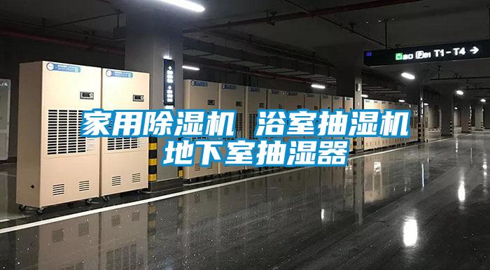 国产精品欧美激情视频 家用除湿机 浴室抽湿机 地下室抽湿器