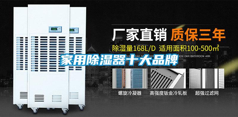 国产精品探花在线观看 家用除湿器十大品牌