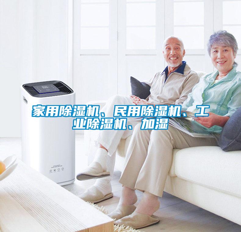 国产精品探花在线观看 家用除湿机、民用除湿机、工业除湿机、加湿