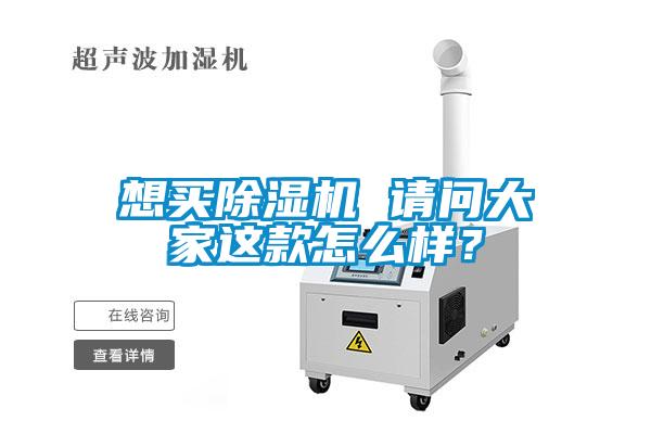 国产精品三级在线观看 想买除湿机 请问大家这款怎么样？