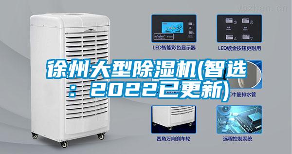 国产精品探花在线观看 徐州大型除湿机(智选：2022已更新)